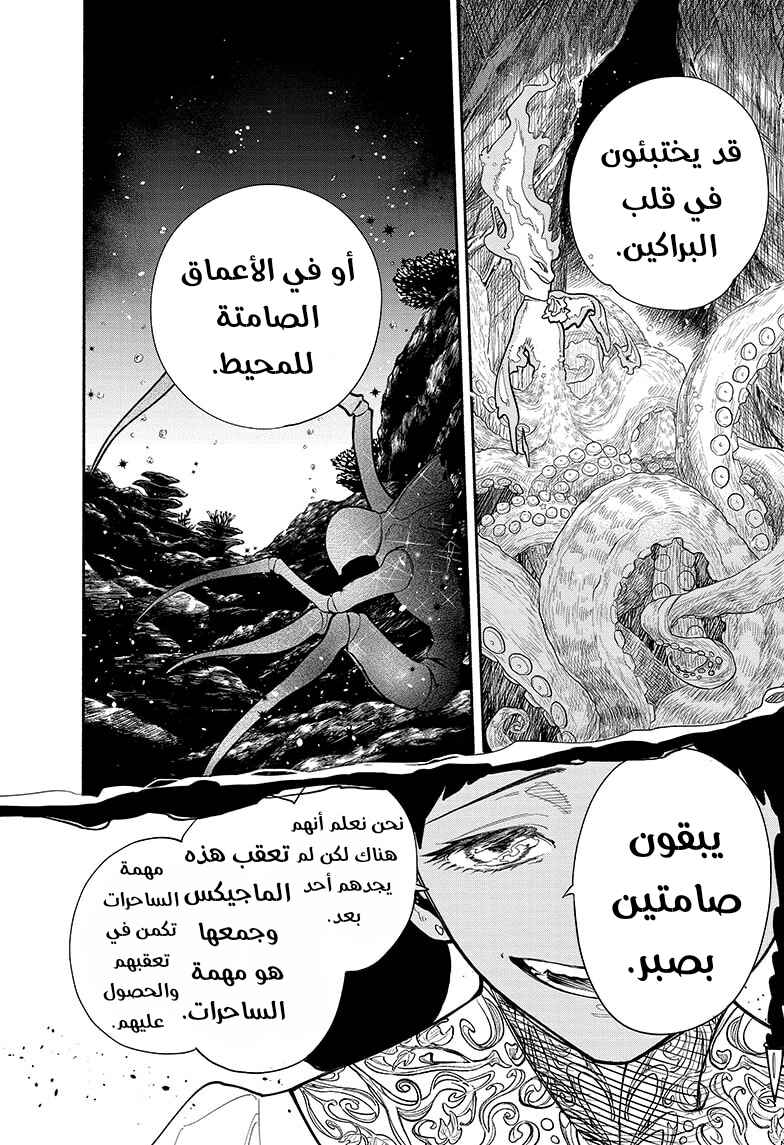 Madan no Ichi Chapter 2 - Page 14