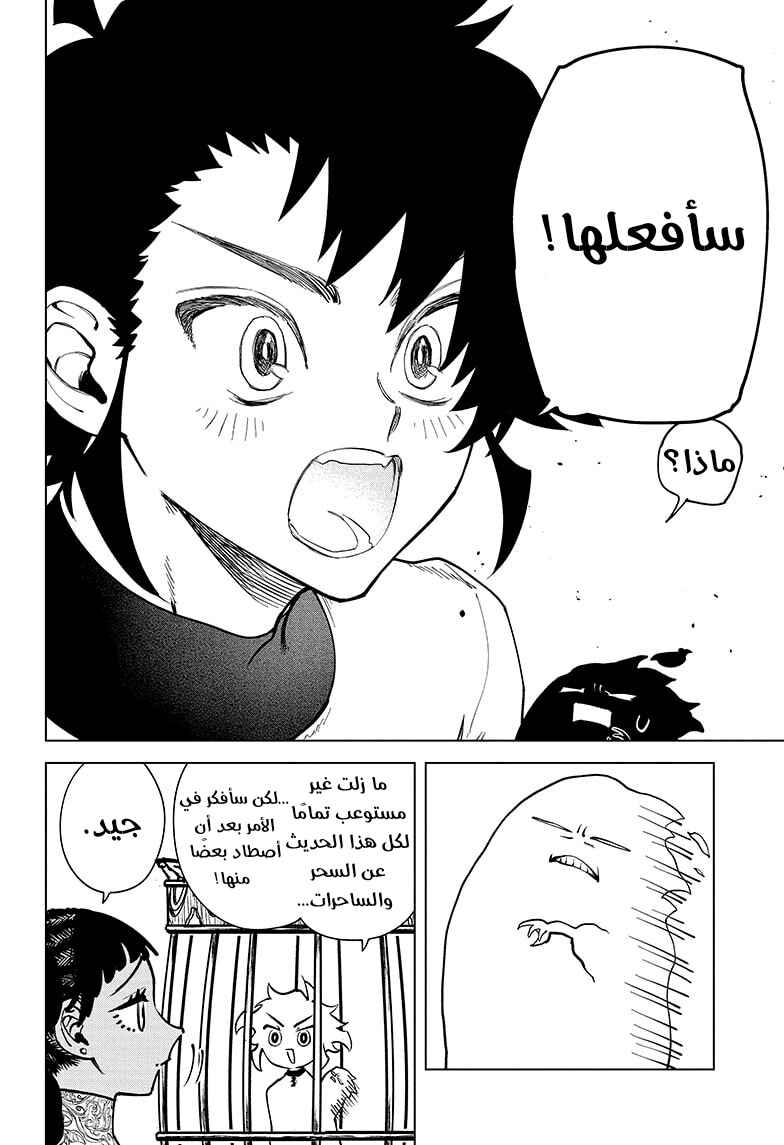 Madan no Ichi Chapter 2 - Page 18