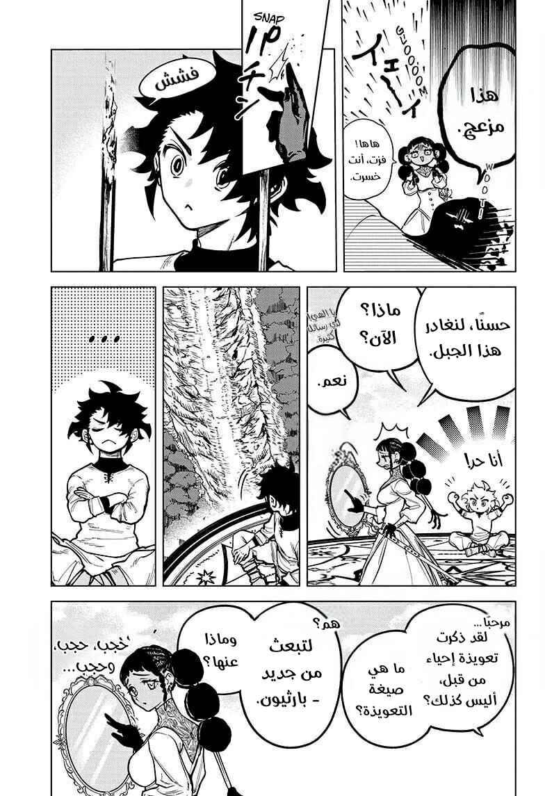 Madan no Ichi Chapter 2 - Page 19