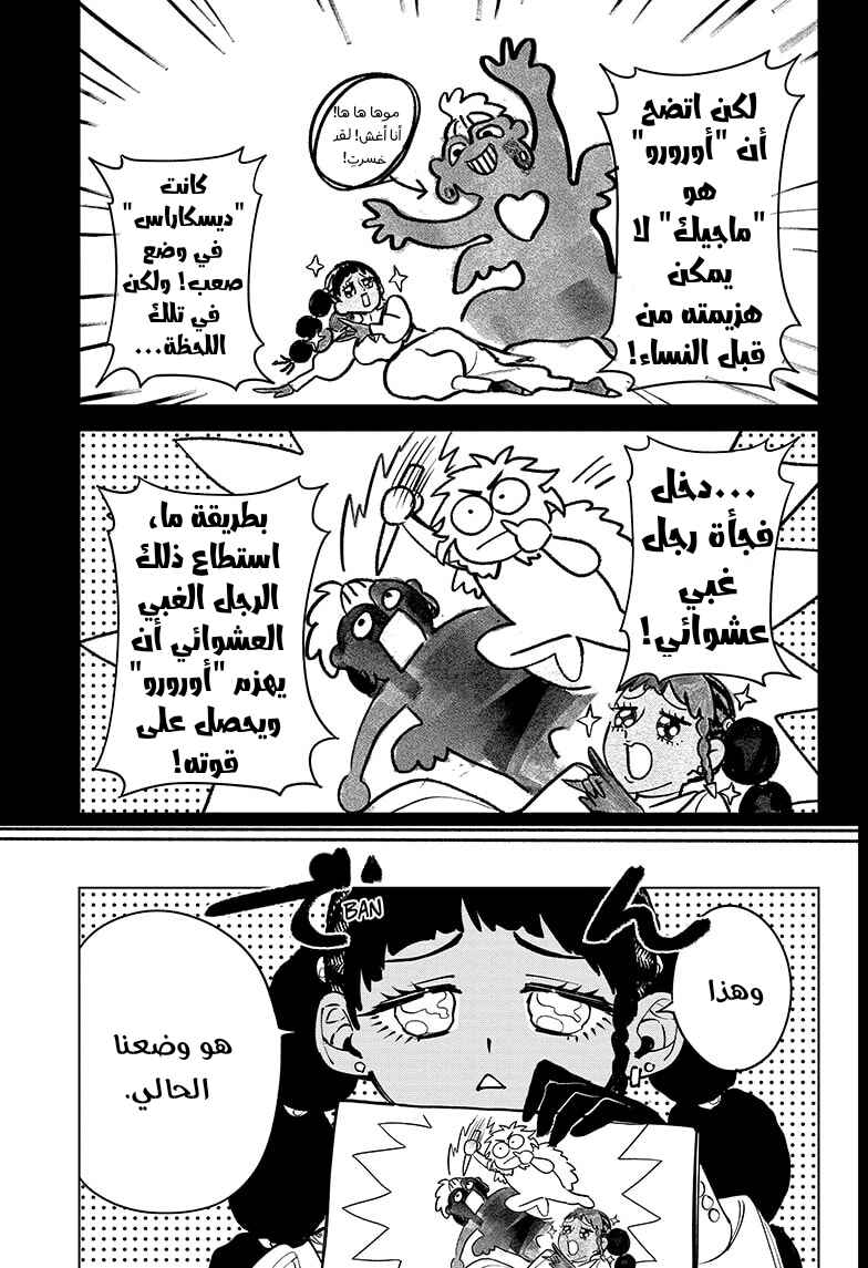 Madan no Ichi Chapter 2 - Page 3