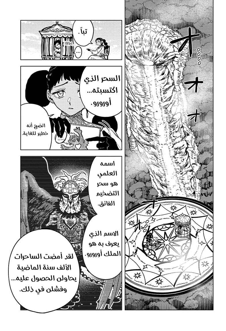 Madan no Ichi Chapter 2 - Page 5
