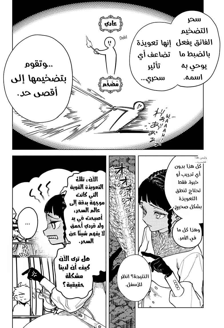 Madan no Ichi Chapter 2 - Page 6