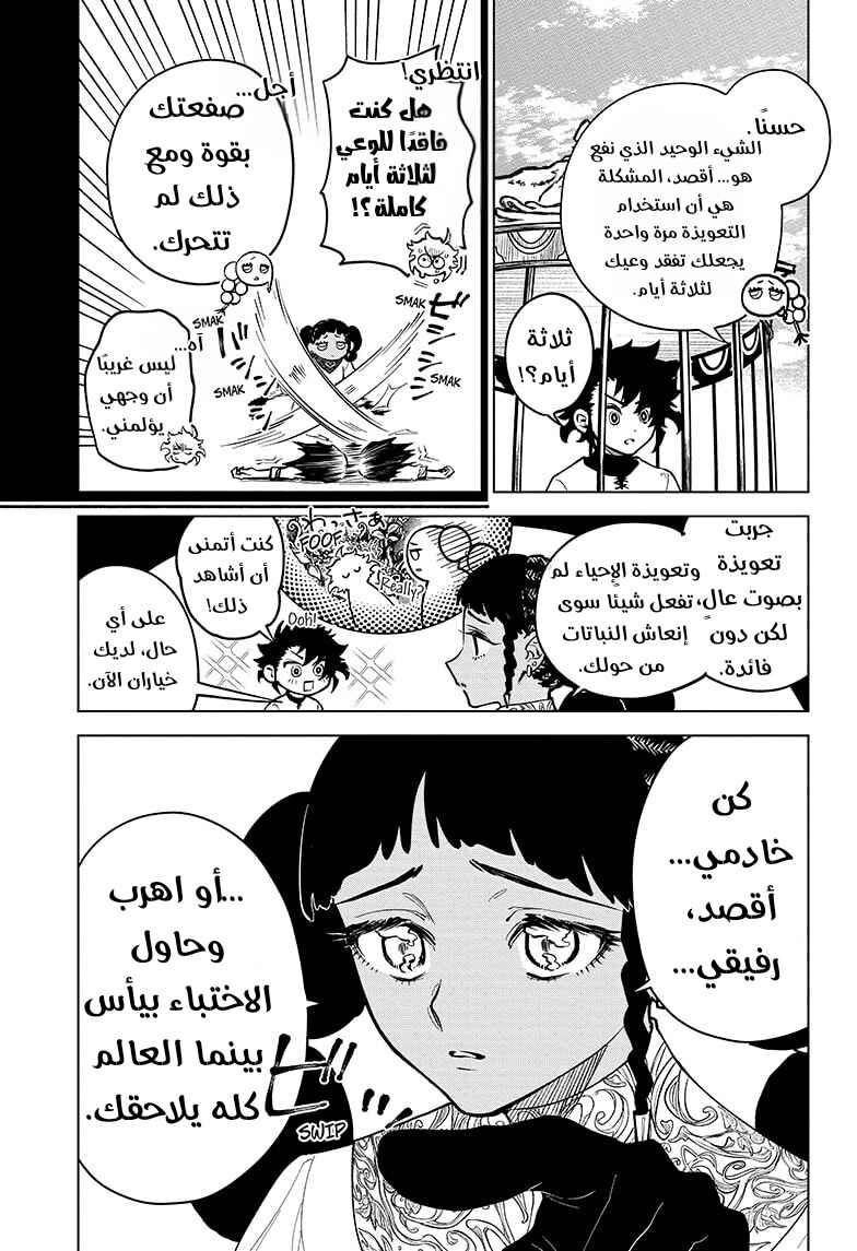 Madan no Ichi Chapter 2 - Page 7