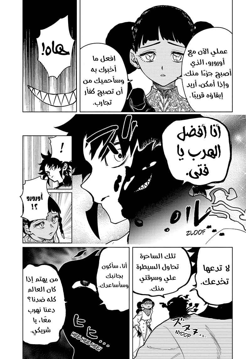 Madan no Ichi Chapter 2 - Page 9