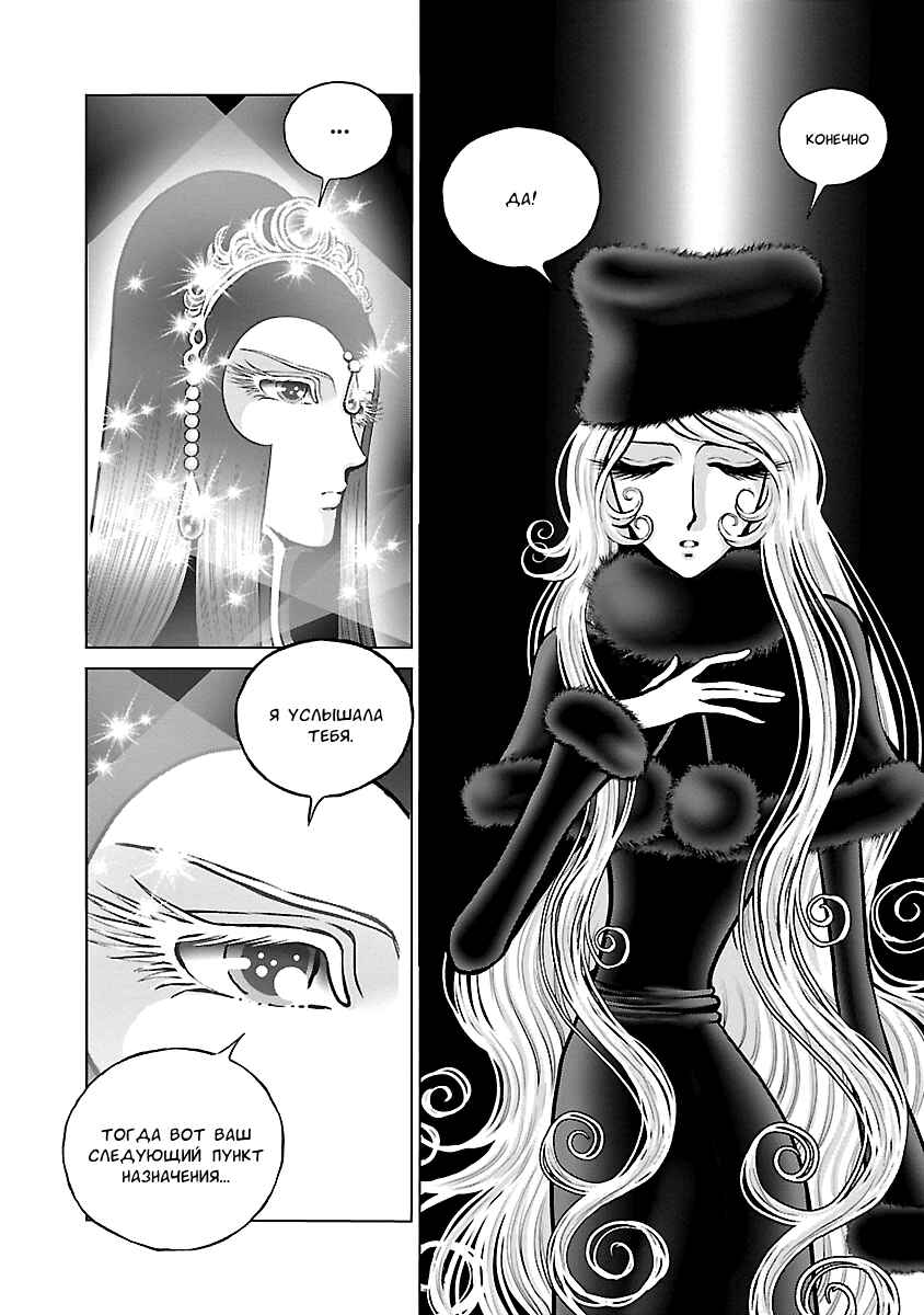 Ginga Tetsudo 999 - Another Story: Ultimate Journey Chapter 19 - Page 10