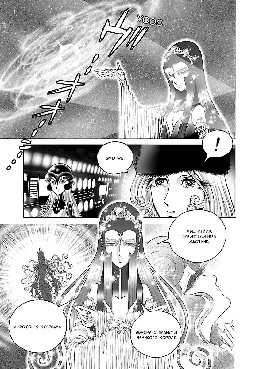 Ginga Tetsudo 999 - Another Story: Ultimate Journey Chapter 19 - Page 11