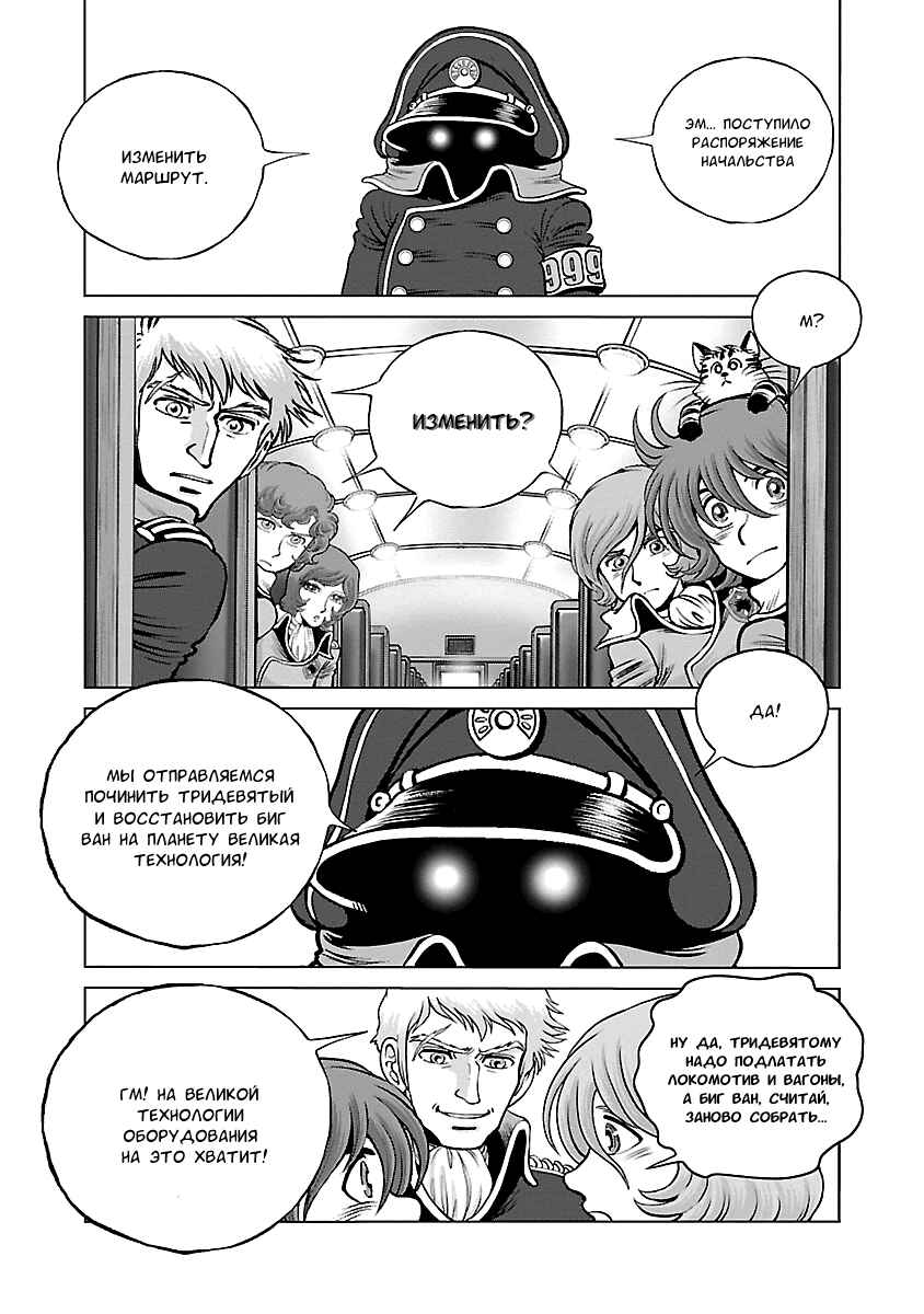 Ginga Tetsudo 999 - Another Story: Ultimate Journey Chapter 19 - Page 13