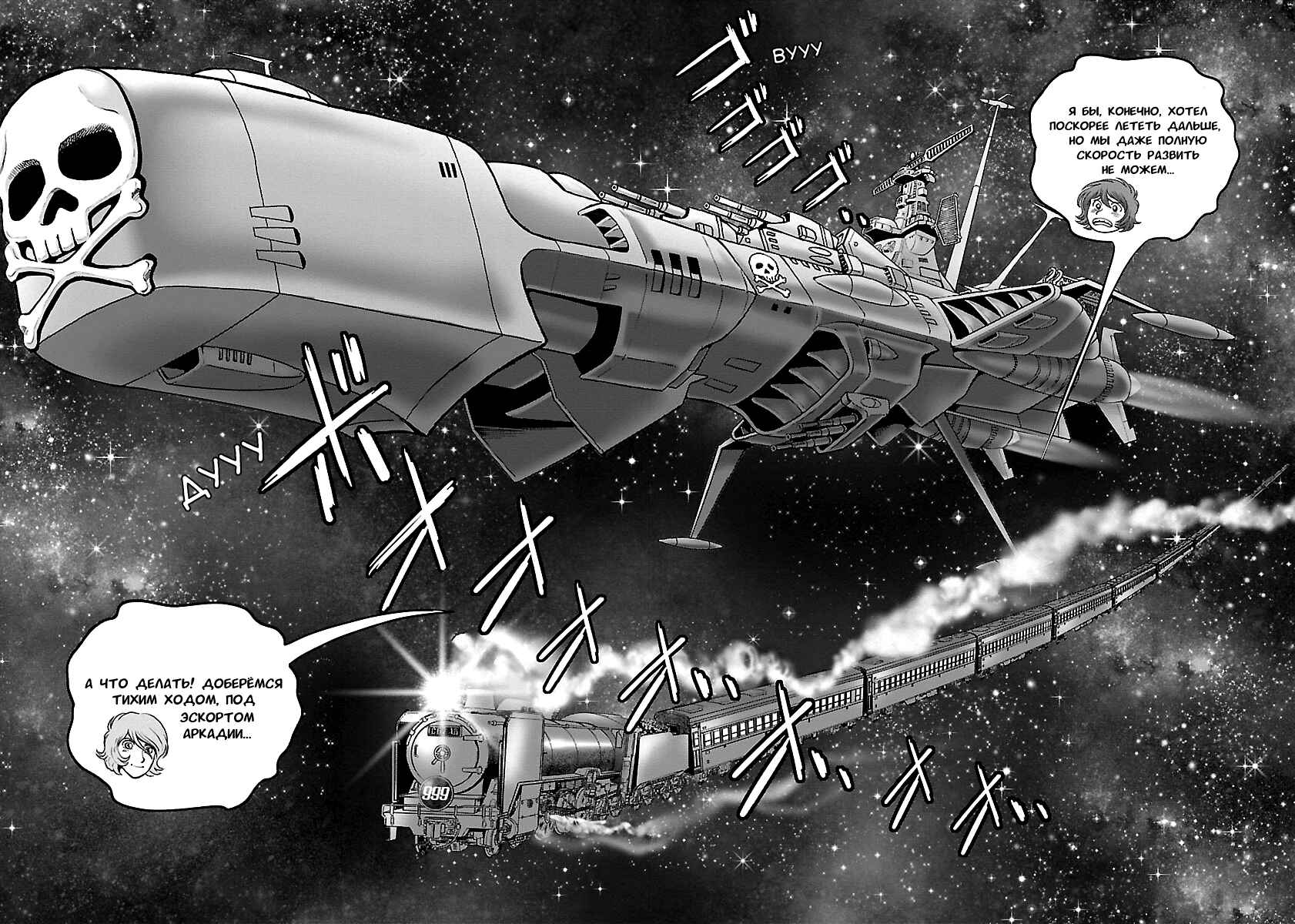 Ginga Tetsudo 999 - Another Story: Ultimate Journey Chapter 19 - Page 14