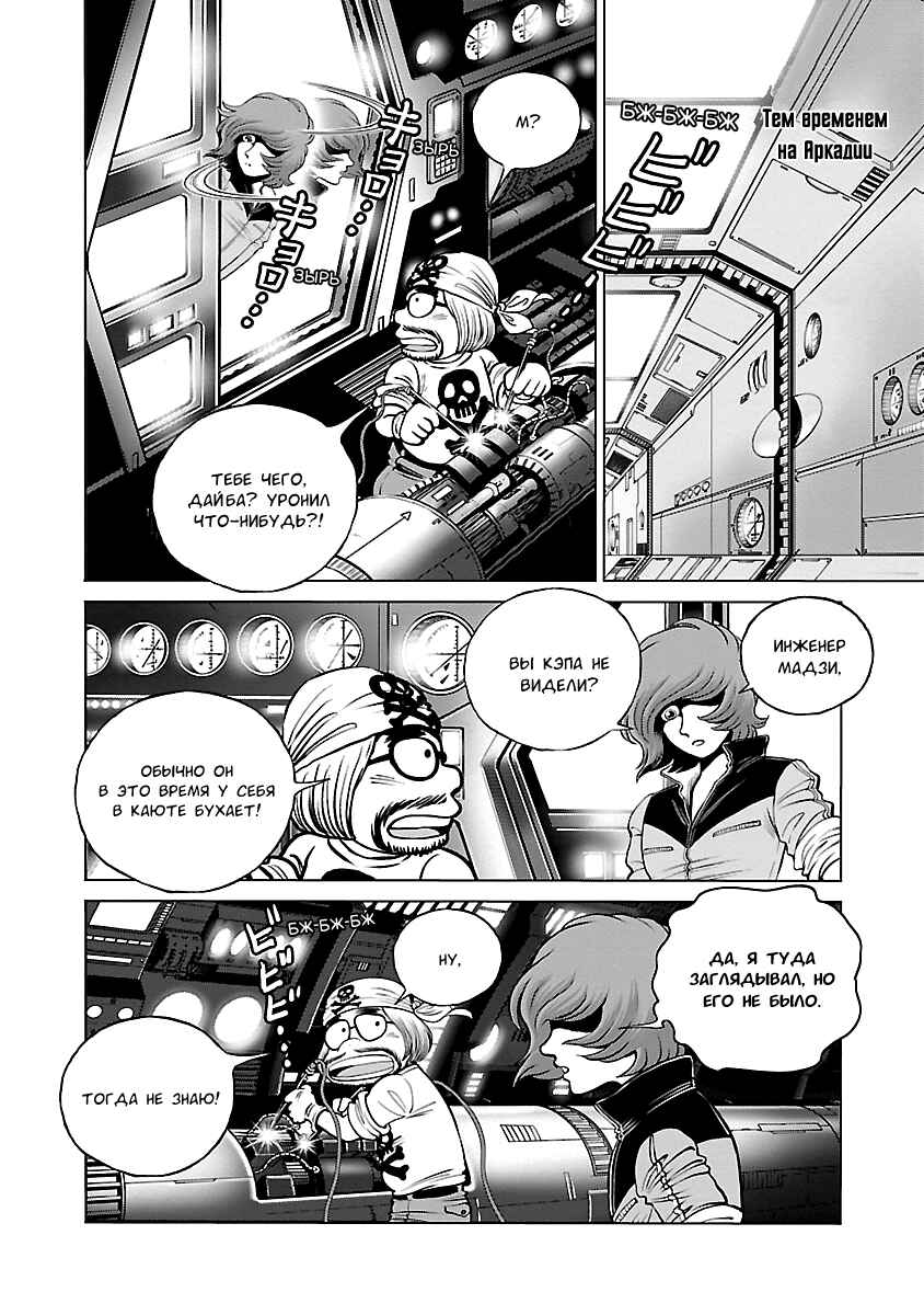 Ginga Tetsudo 999 - Another Story: Ultimate Journey Chapter 19 - Page 15