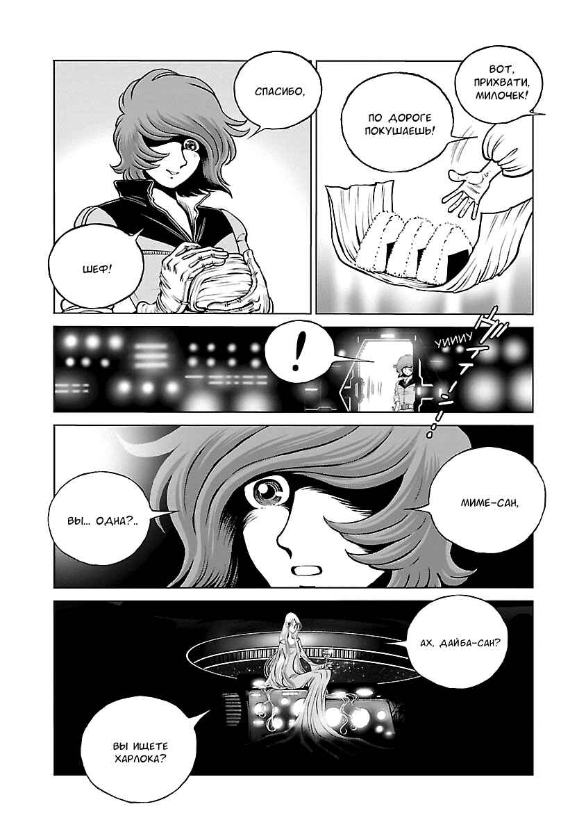 Ginga Tetsudo 999 - Another Story: Ultimate Journey Chapter 19 - Page 19