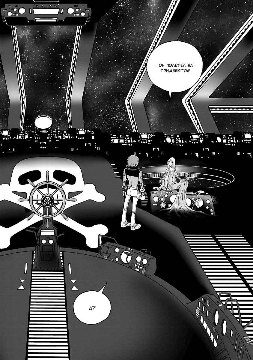 Ginga Tetsudo 999 - Another Story: Ultimate Journey Chapter 19 - Page 20