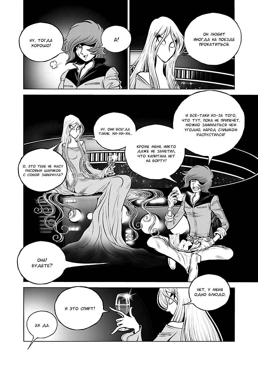 Ginga Tetsudo 999 - Another Story: Ultimate Journey Chapter 19 - Page 21