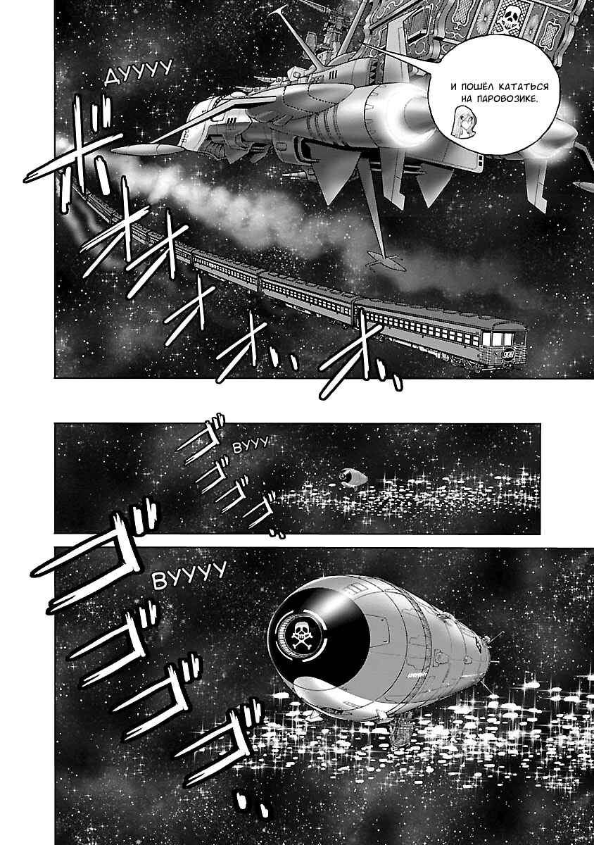 Ginga Tetsudo 999 - Another Story: Ultimate Journey Chapter 19 - Page 23