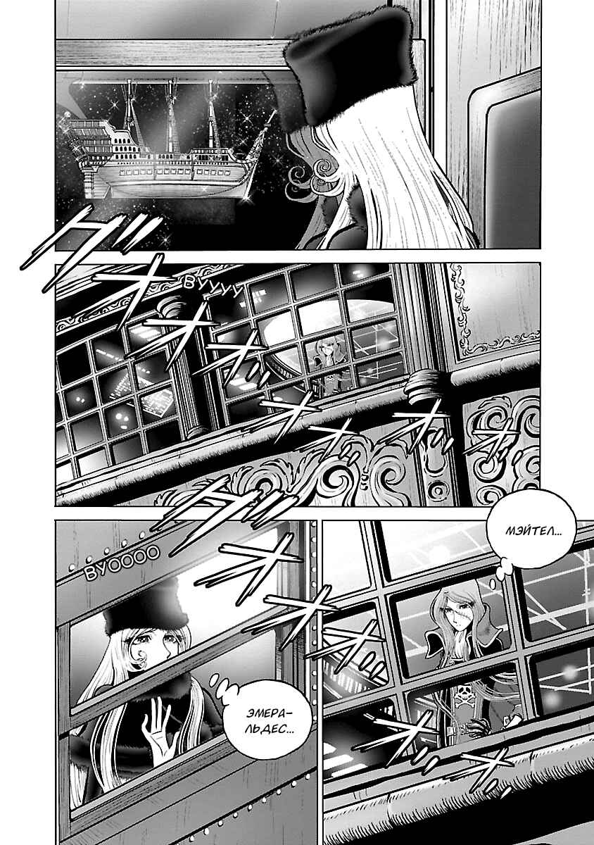 Ginga Tetsudo 999 - Another Story: Ultimate Journey Chapter 19 - Page 25