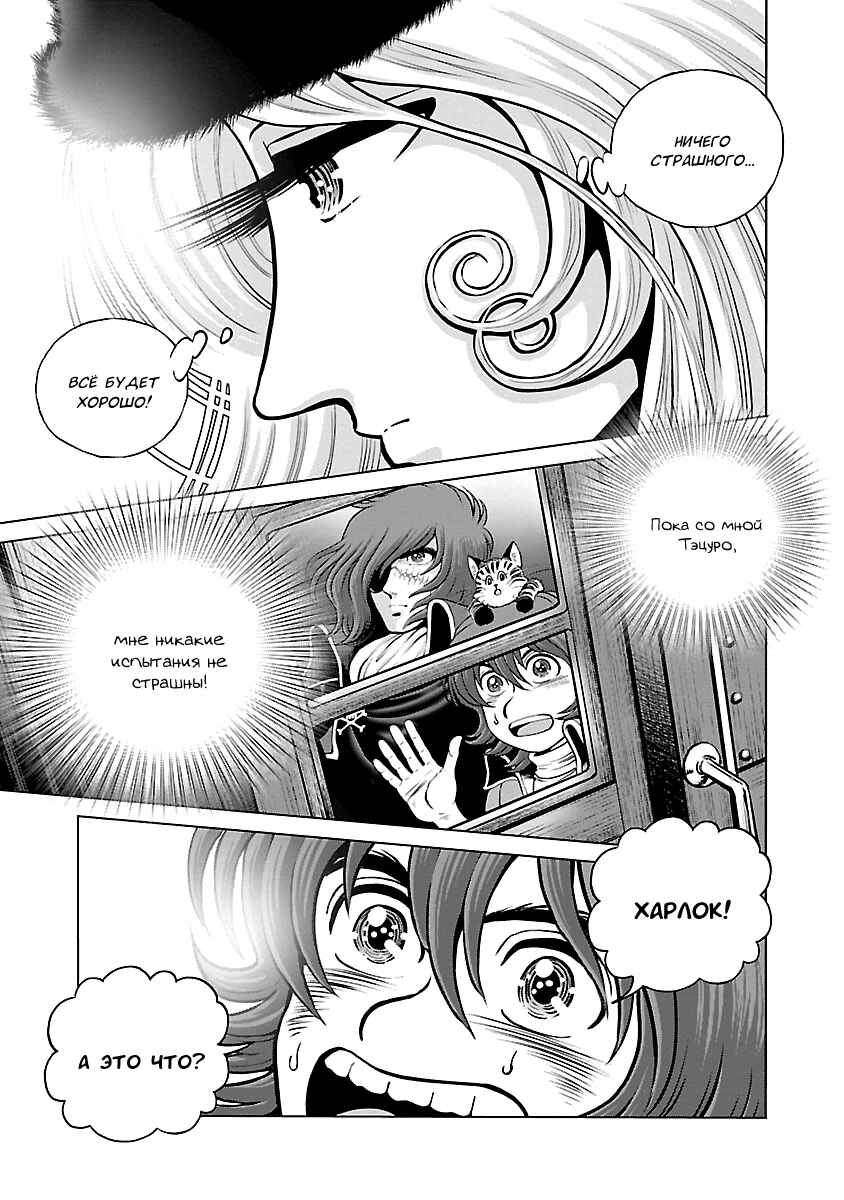 Ginga Tetsudo 999 - Another Story: Ultimate Journey Chapter 19 - Page 28