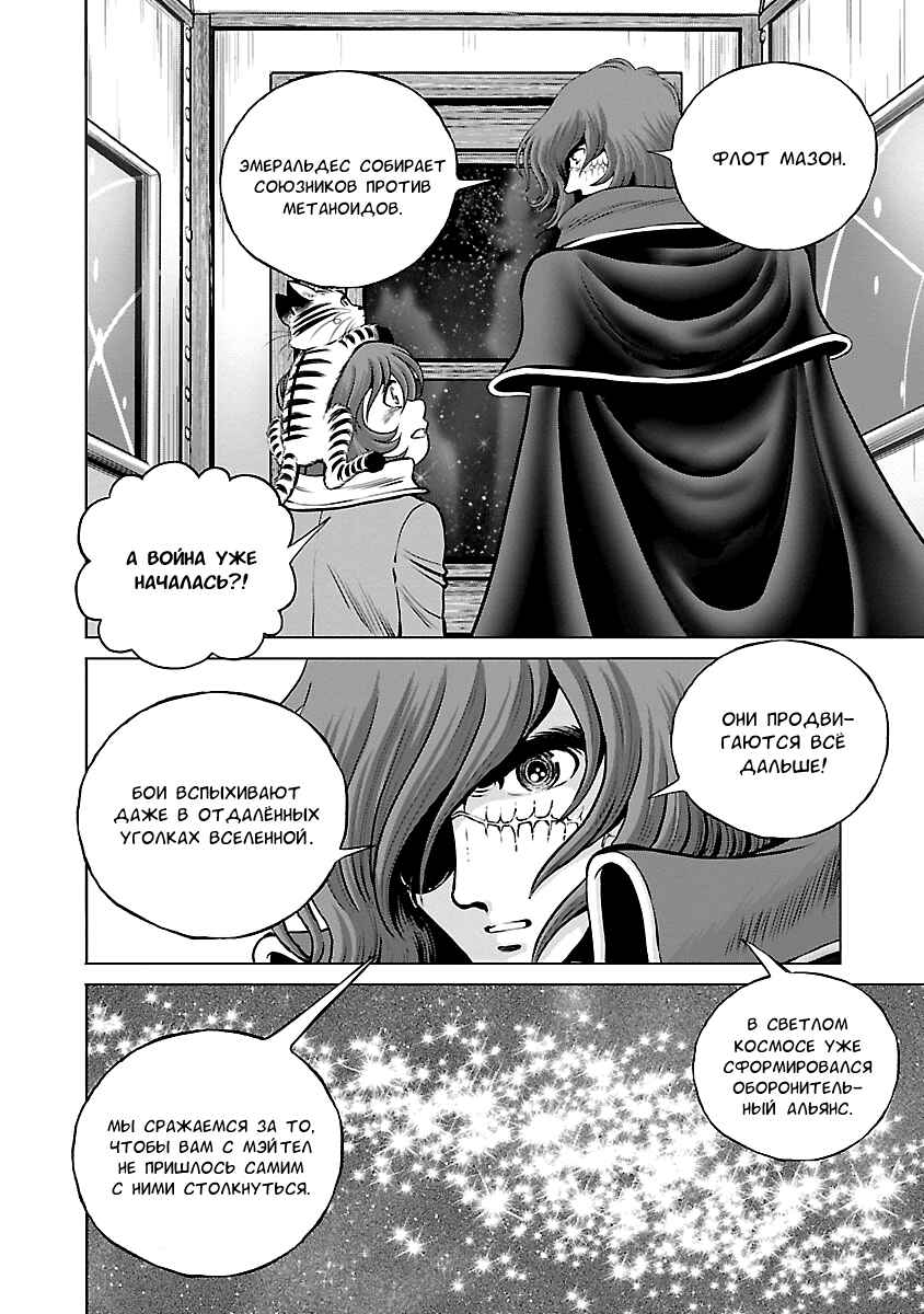 Ginga Tetsudo 999 - Another Story: Ultimate Journey Chapter 19 - Page 30