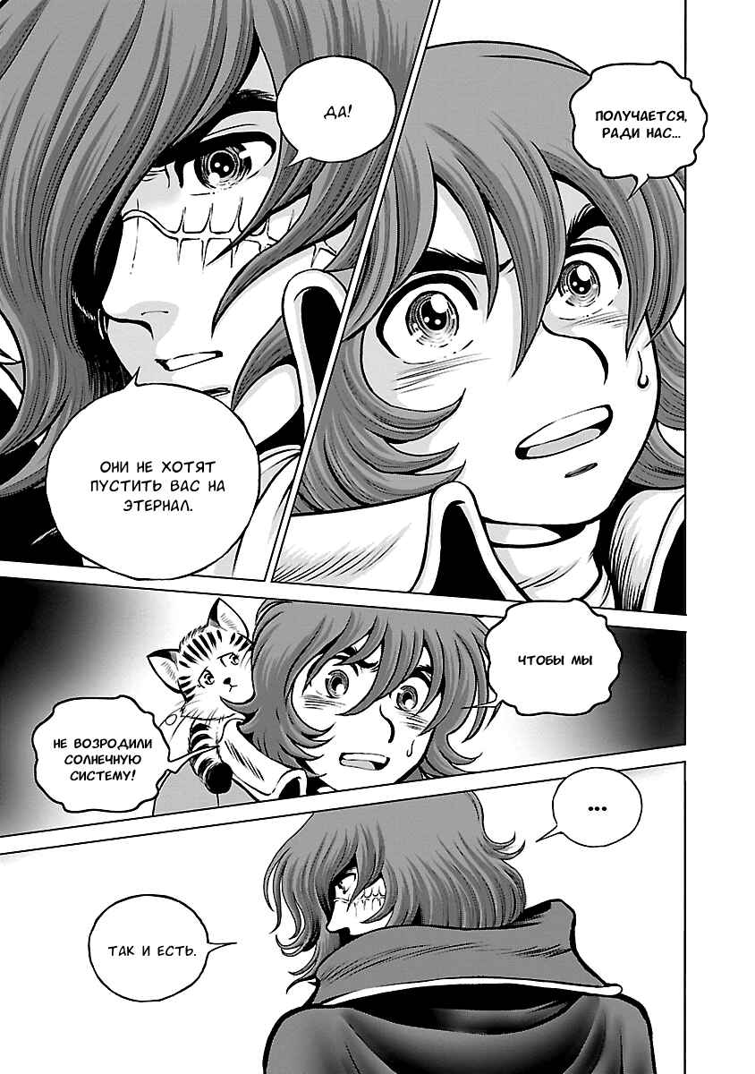 Ginga Tetsudo 999 - Another Story: Ultimate Journey Chapter 19 - Page 31