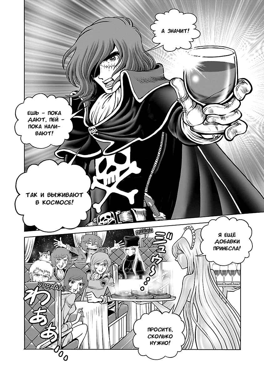 Ginga Tetsudo 999 - Another Story: Ultimate Journey Chapter 19 - Page 32