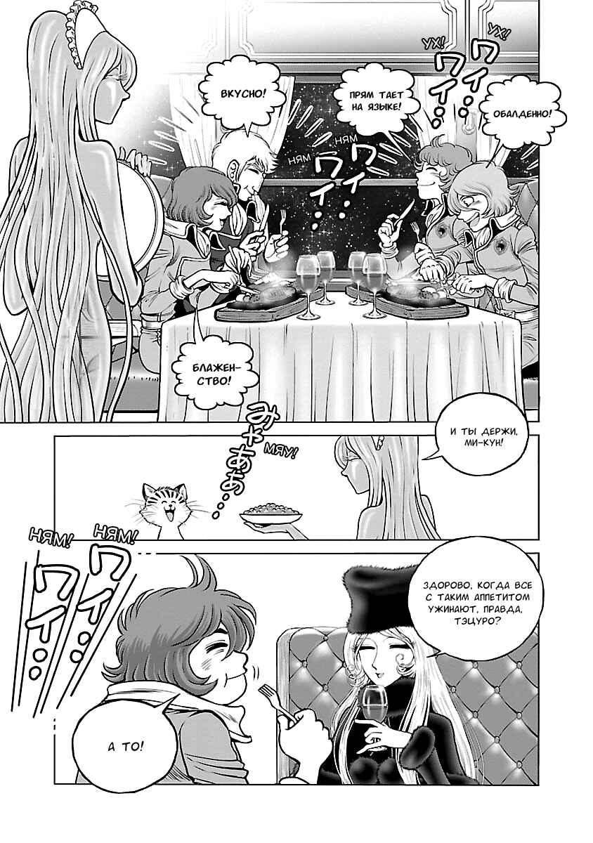 Ginga Tetsudo 999 - Another Story: Ultimate Journey Chapter 19 - Page 33
