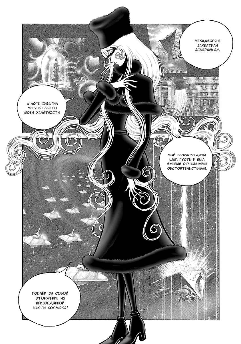 Ginga Tetsudo 999 - Another Story: Ultimate Journey Chapter 19 - Page 4