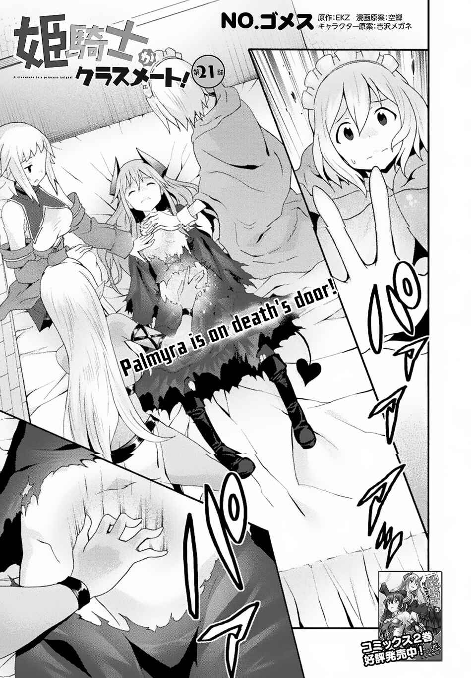 Himekishi ga Classmate! Chapter 21 - Page 2