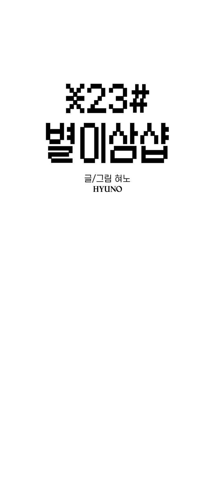 Byeorisamsyap Chapter 183 - Page 13