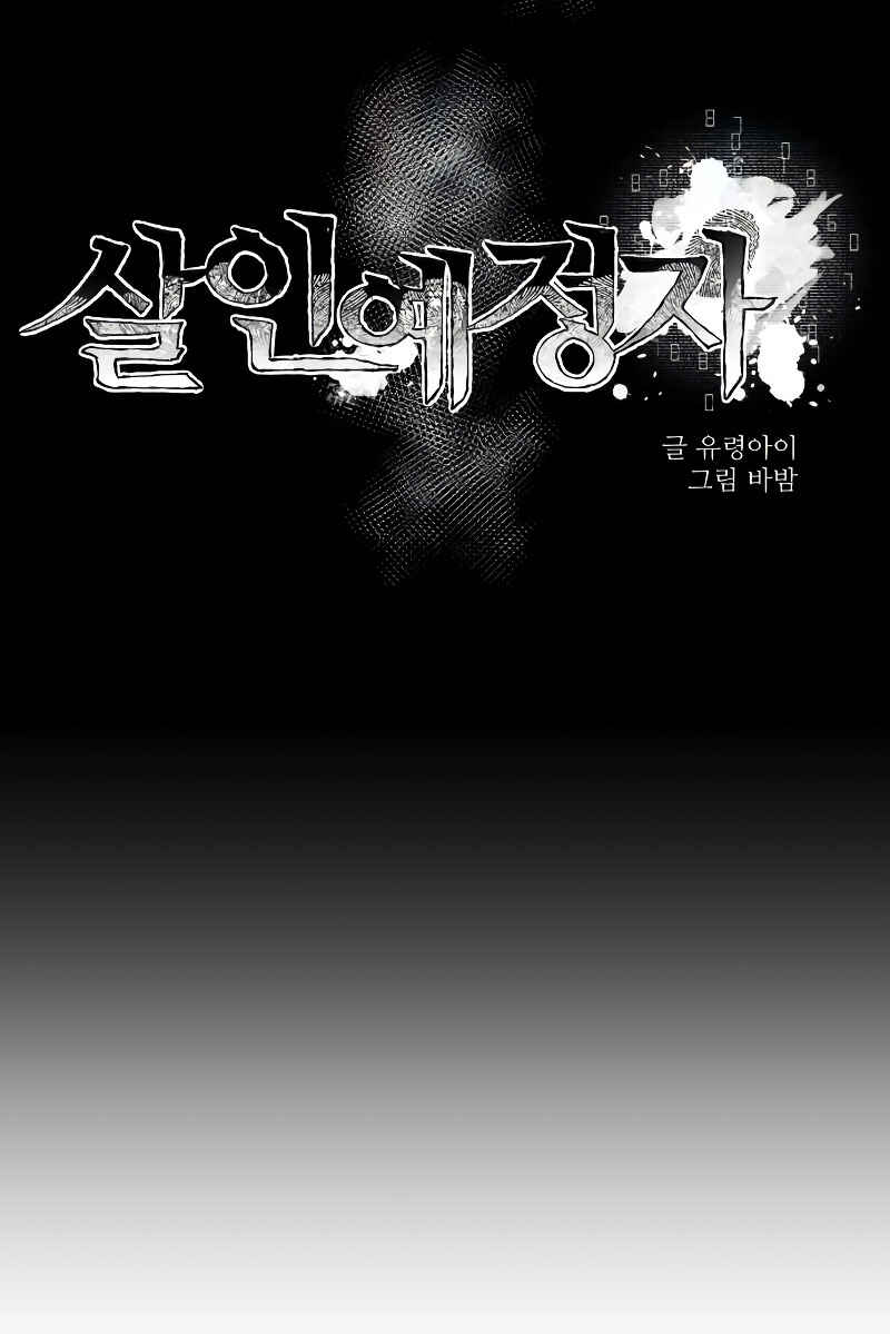 Destined Killer Chapter 5 - Page 46