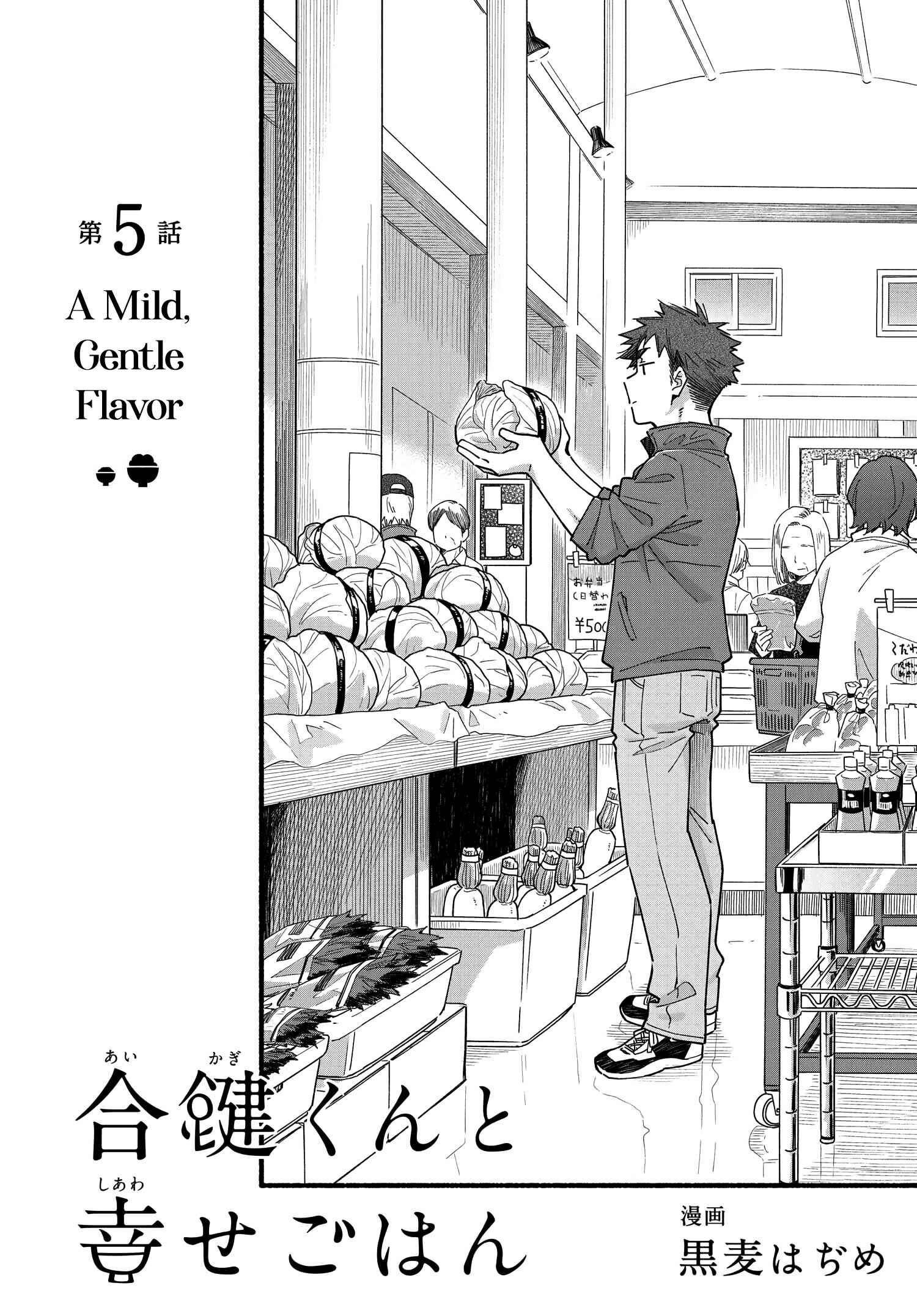Aikagi-kun to Shiawase Gohan Chapter 5 - Page 4
