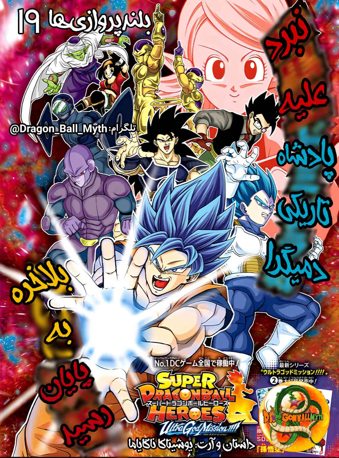 Super Dragon Ball Heroes: Ultra God Mission!!!! Chapter 19 - Page 1