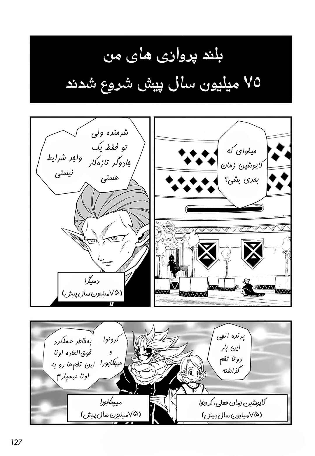 Super Dragon Ball Heroes: Ultra God Mission!!!! Chapter 19 - Page 2