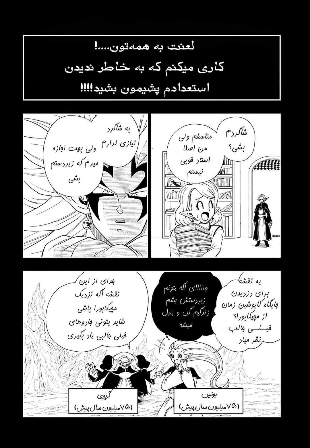 Super Dragon Ball Heroes: Ultra God Mission!!!! Chapter 19 - Page 3