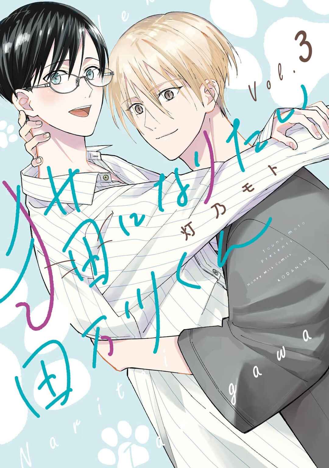 Neko ni Naritai Tamagawa-kun Chapter 12 - Page 1