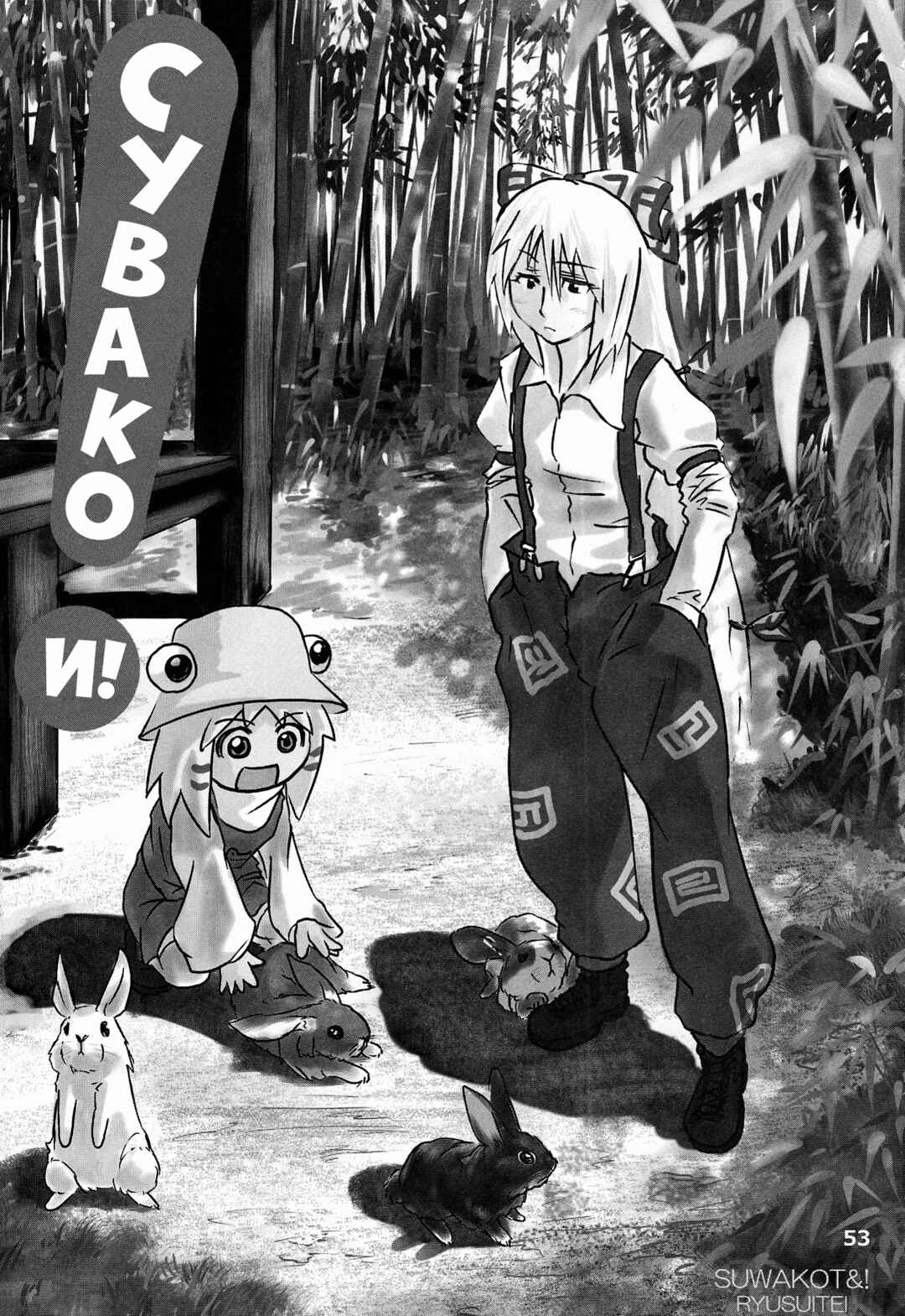 Touhou - Suwakoto! (Doujinshi) Chapter 3 - Page 1
