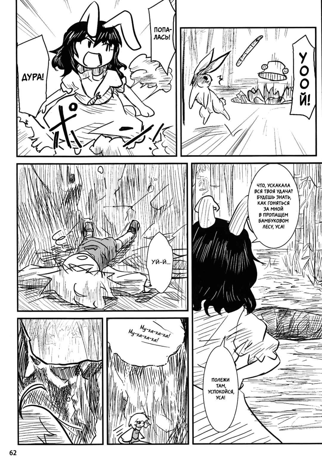 Touhou - Suwakoto! (Doujinshi) Chapter 3 - Page 10