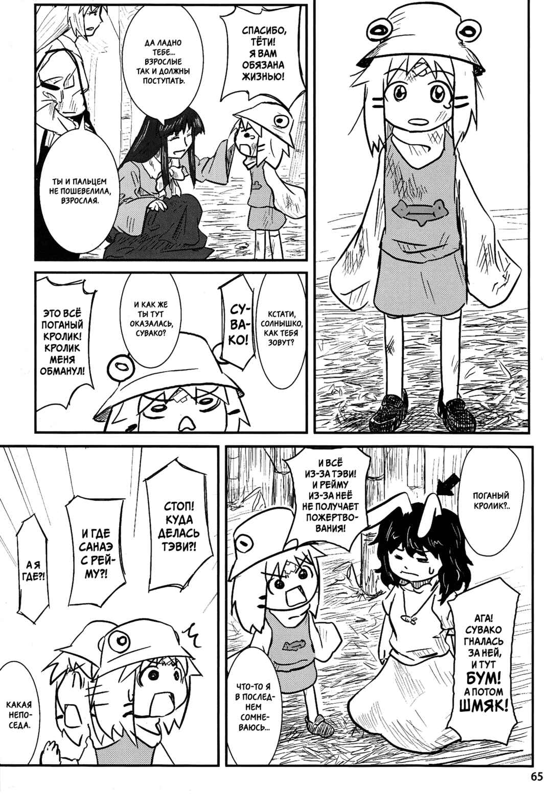 Touhou - Suwakoto! (Doujinshi) Chapter 3 - Page 13