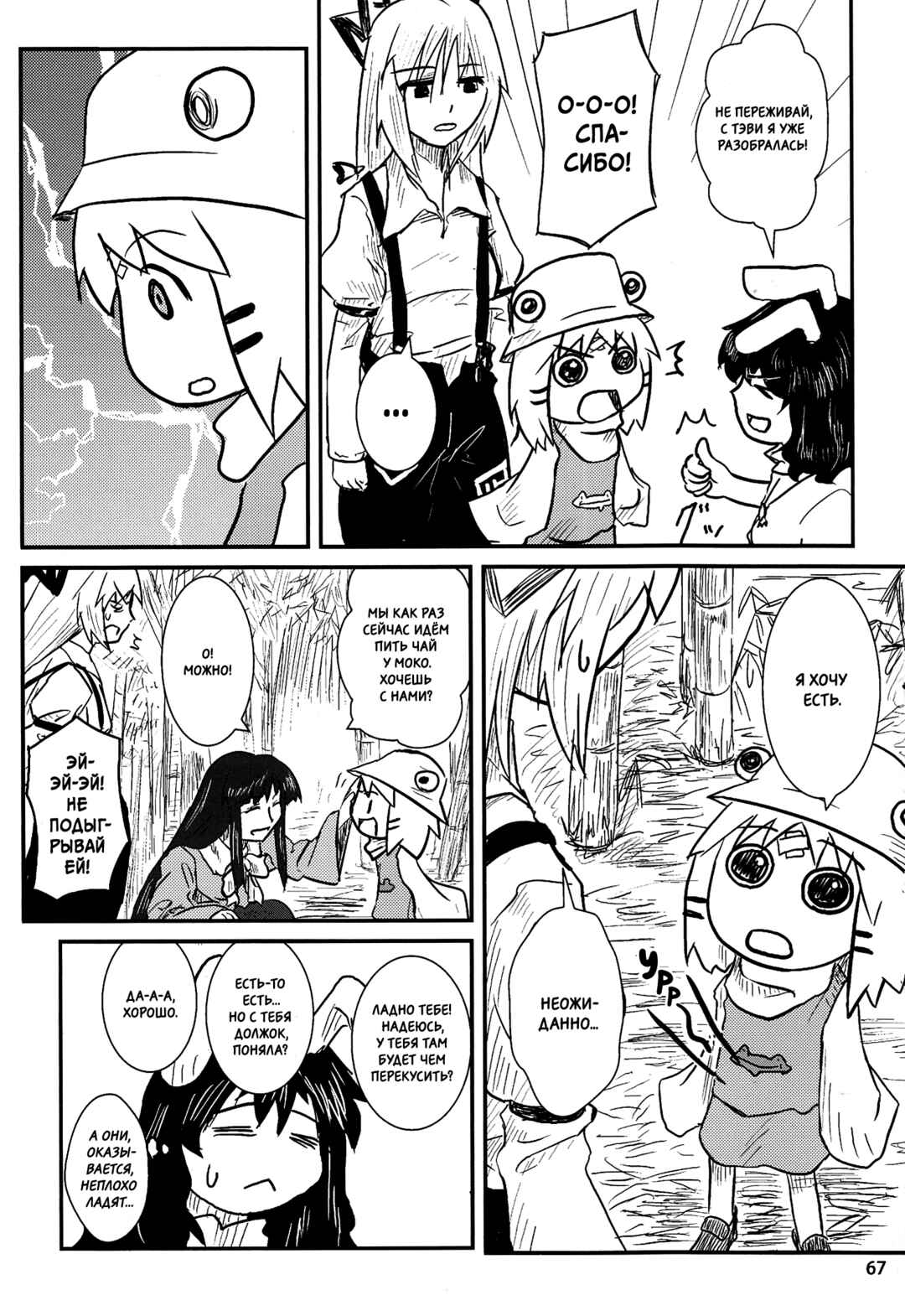 Touhou - Suwakoto! (Doujinshi) Chapter 3 - Page 15