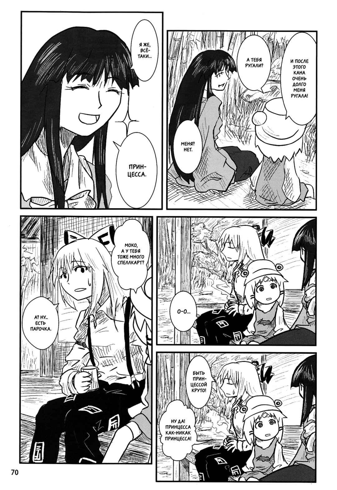 Touhou - Suwakoto! (Doujinshi) Chapter 3 - Page 18