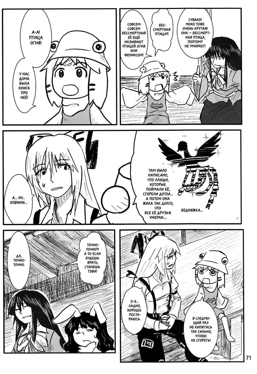 Touhou - Suwakoto! (Doujinshi) Chapter 3 - Page 19