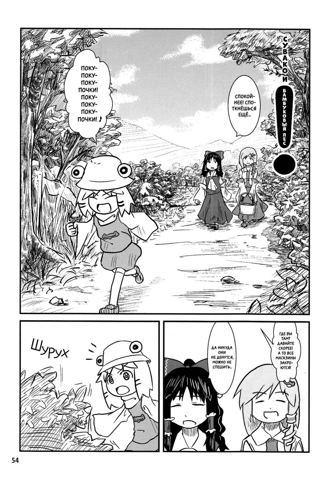 Touhou - Suwakoto! (Doujinshi) Chapter 3 - Page 2