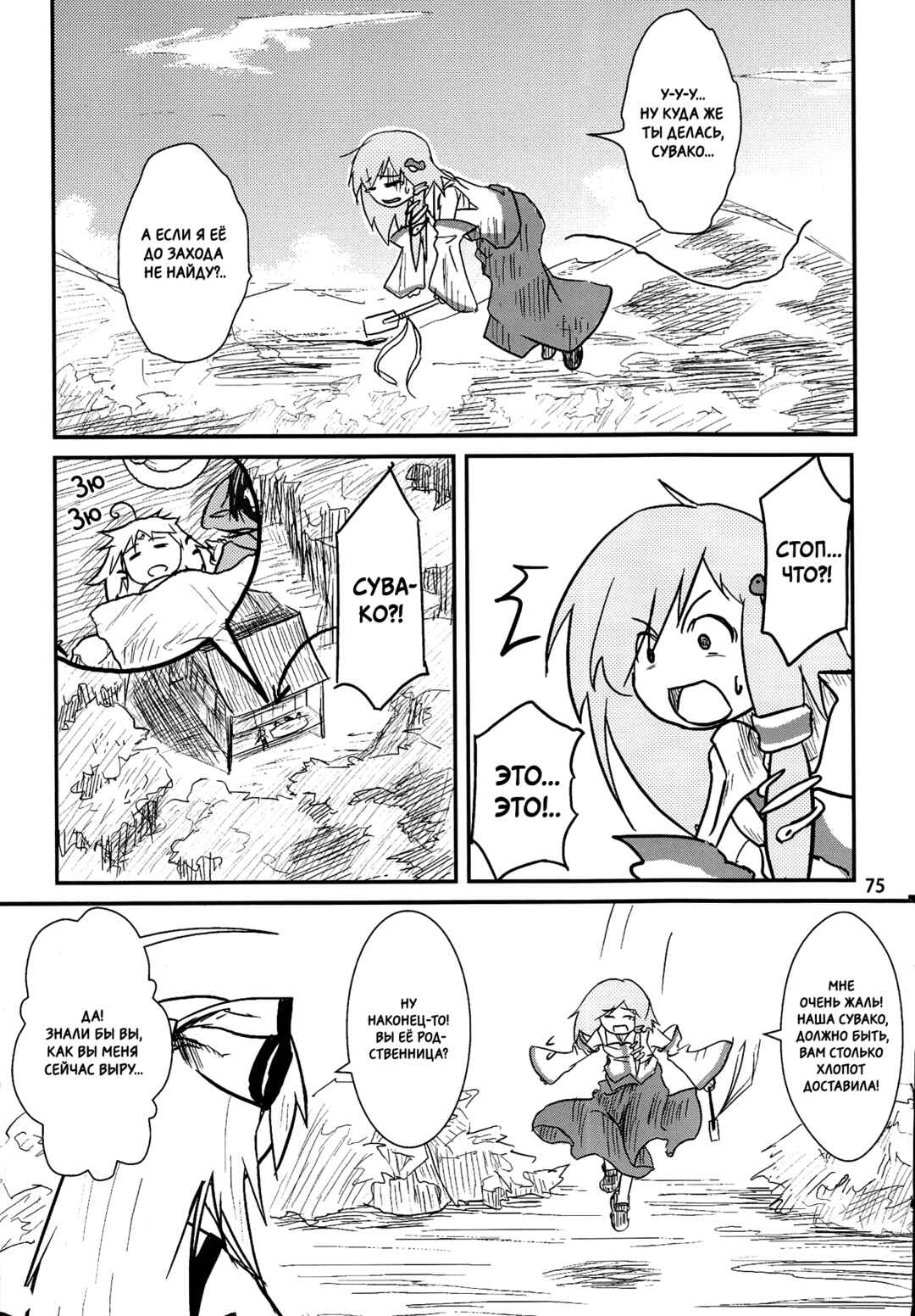Touhou - Suwakoto! (Doujinshi) Chapter 3 - Page 23