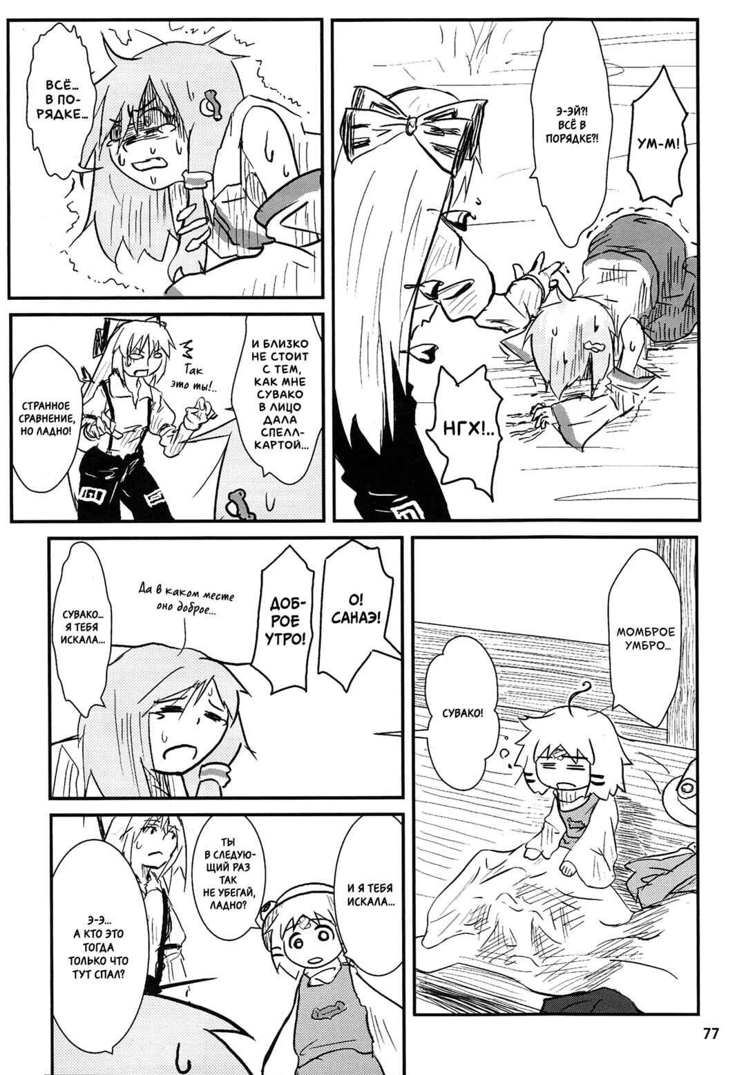 Touhou - Suwakoto! (Doujinshi) Chapter 3 - Page 25