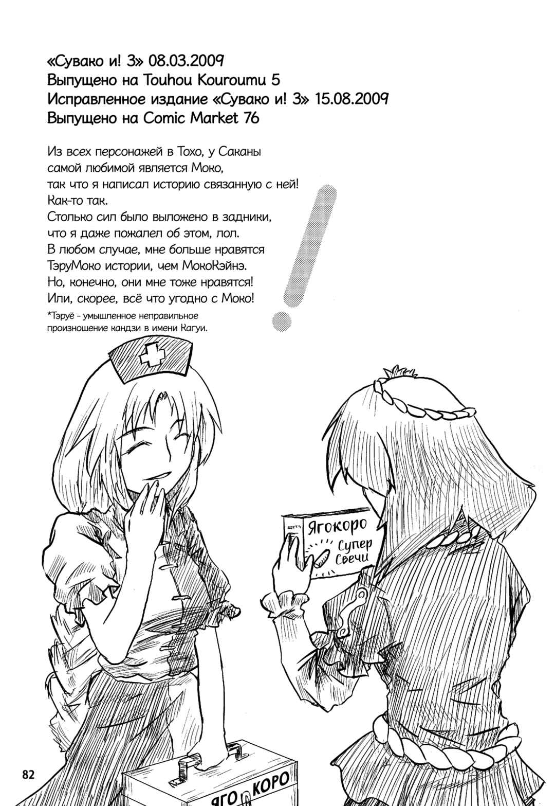Touhou - Suwakoto! (Doujinshi) Chapter 3 - Page 30