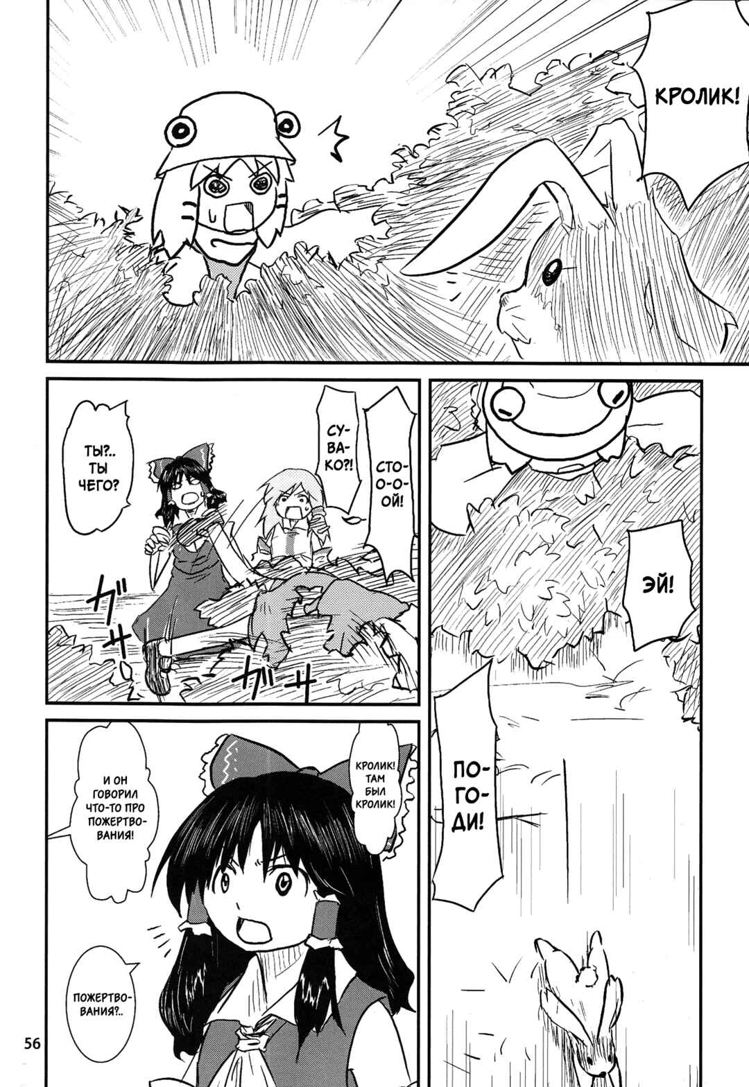 Touhou - Suwakoto! (Doujinshi) Chapter 3 - Page 4