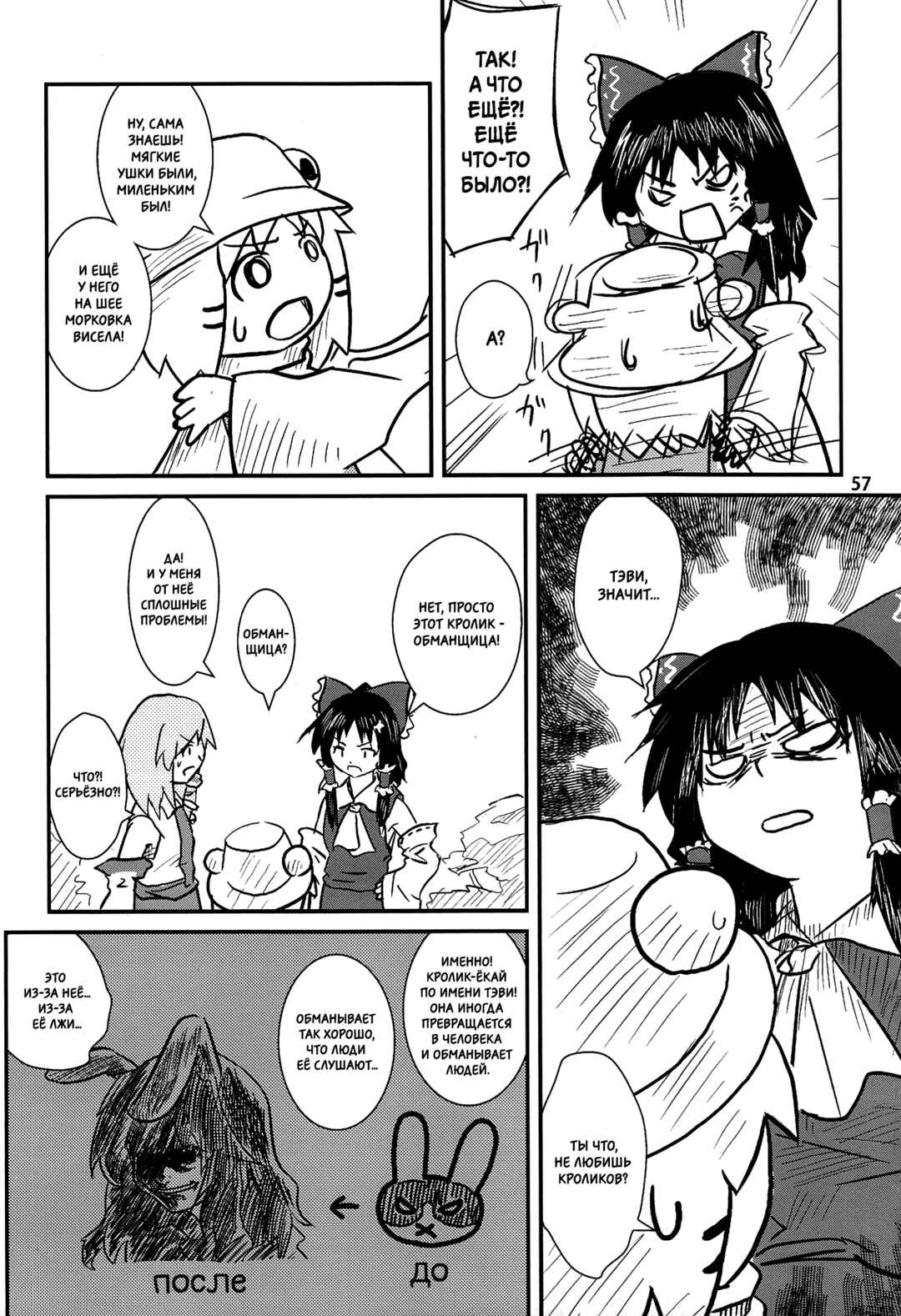 Touhou - Suwakoto! (Doujinshi) Chapter 3 - Page 5