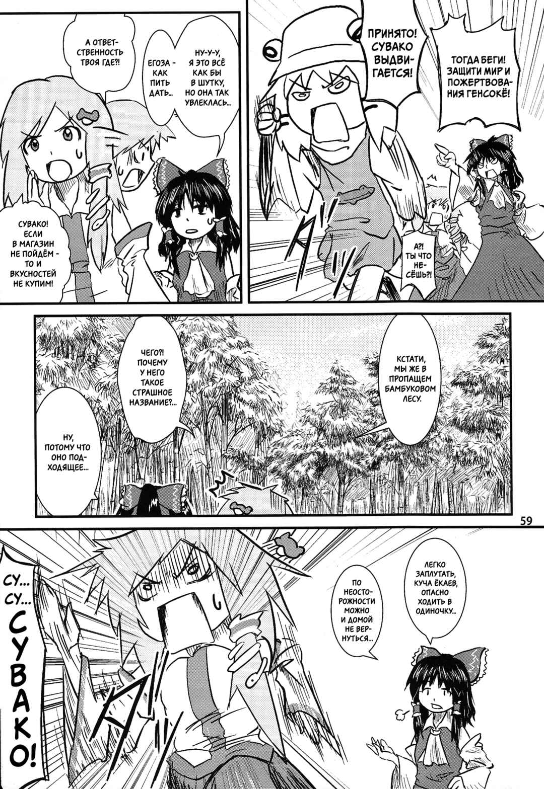 Touhou - Suwakoto! (Doujinshi) Chapter 3 - Page 7