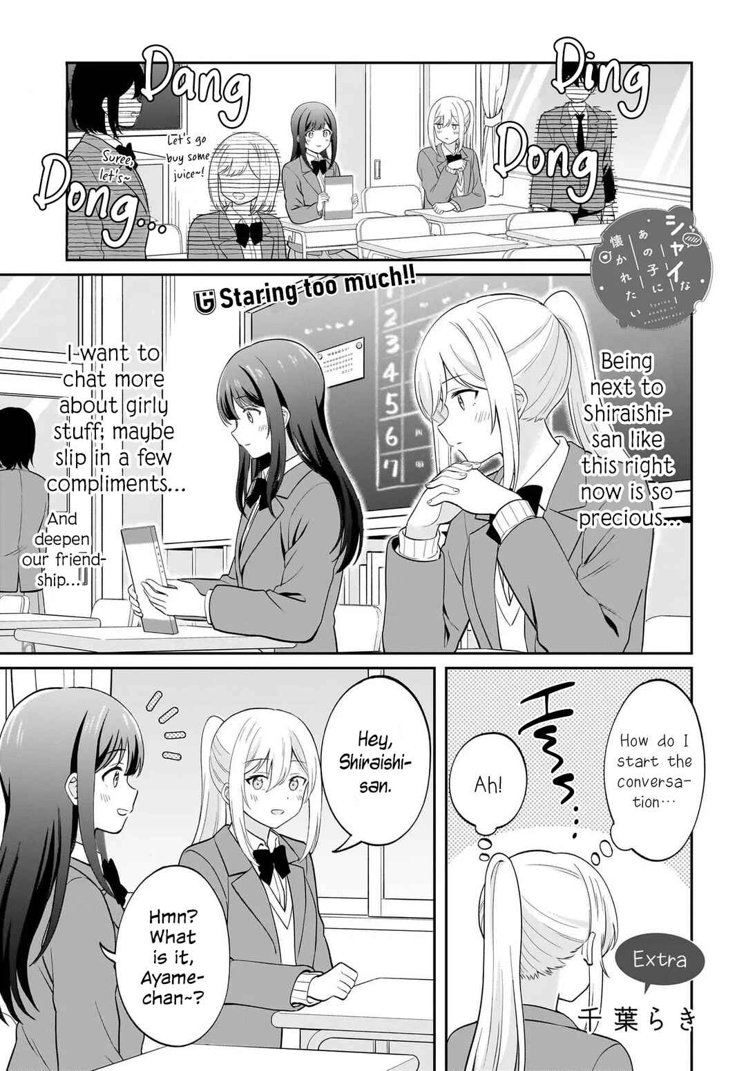 Shy na Ano Ko ni Natsukaretai Chapter 8.6 - Page 1