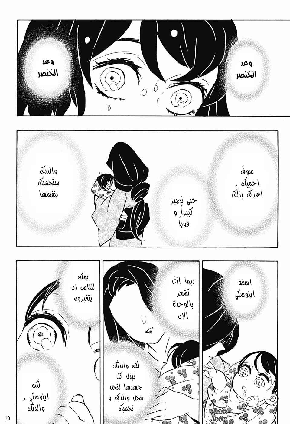 Demon Slayer: Kimetsu no Yaiba Chapter 160 - Page 10