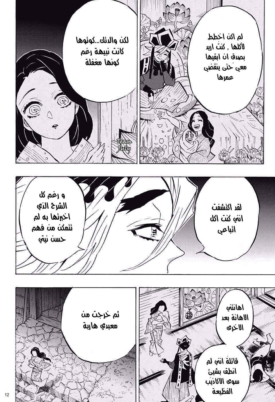 Demon Slayer: Kimetsu no Yaiba Chapter 160 - Page 12