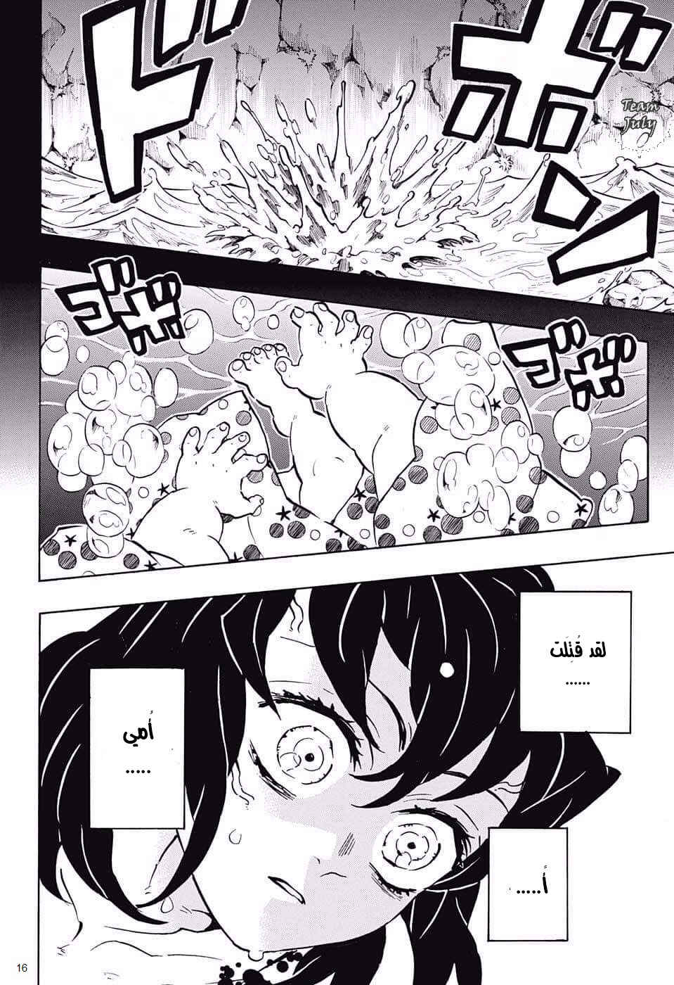 Demon Slayer: Kimetsu no Yaiba Chapter 160 - Page 16