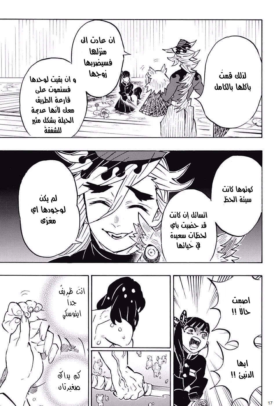 Demon Slayer: Kimetsu no Yaiba Chapter 160 - Page 17